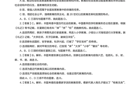 小学教育教学知识与能力高频易错300题答案解析_4-教培资料-26年最新资料-同步更新_初中高中教资_2025上中学教资笔试_062025上教资笔试考前冲刺汇总_04、中学考前抢分_小学