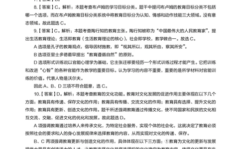 小学教育教学知识与能力高频易错300题答案解析_4-教培资料-26年最新资料-同步更新_初中高中教资_2025上中学教资笔试_062025上教资笔试考前冲刺汇总_04、中学考前抢分_小学
