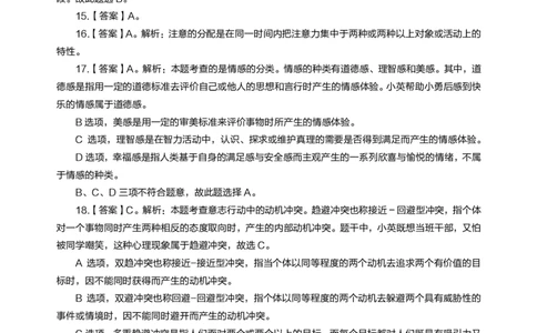 小学教育教学知识与能力高频易错300题答案解析_4-教培资料-26年最新资料-同步更新_初中高中教资_2025上中学教资笔试_062025上教资笔试考前冲刺汇总_04、中学考前抢分_小学