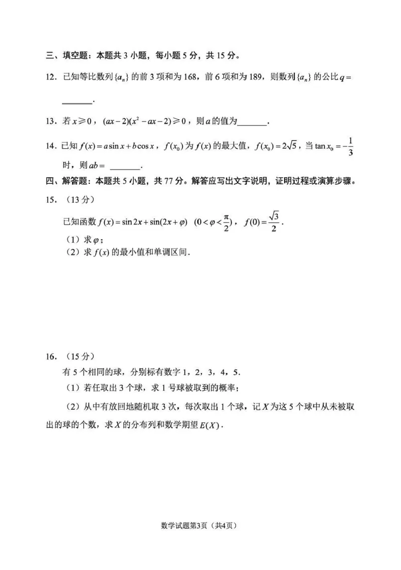 丹东市2026届高三总复习阶段测试数学_251106辽宁省丹东市2026届高三上学期总复习阶段测试（全科）_辽宁省丹东市2026届高三上学期总复习阶段测试数学