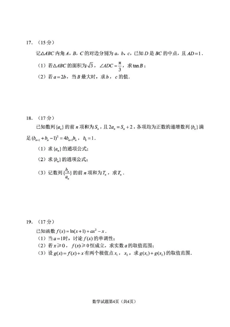 丹东市2026届高三总复习阶段测试数学_251106辽宁省丹东市2026届高三上学期总复习阶段测试（全科）_辽宁省丹东市2026届高三上学期总复习阶段测试数学
