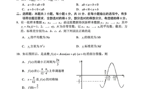 丹东市2026届高三总复习阶段测试数学_251106辽宁省丹东市2026届高三上学期总复习阶段测试（全科）_辽宁省丹东市2026届高三上学期总复习阶段测试数学