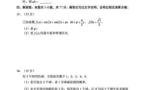 丹东市2026届高三总复习阶段测试数学_251106辽宁省丹东市2026届高三上学期总复习阶段测试（全科）_辽宁省丹东市2026届高三上学期总复习阶段测试数学