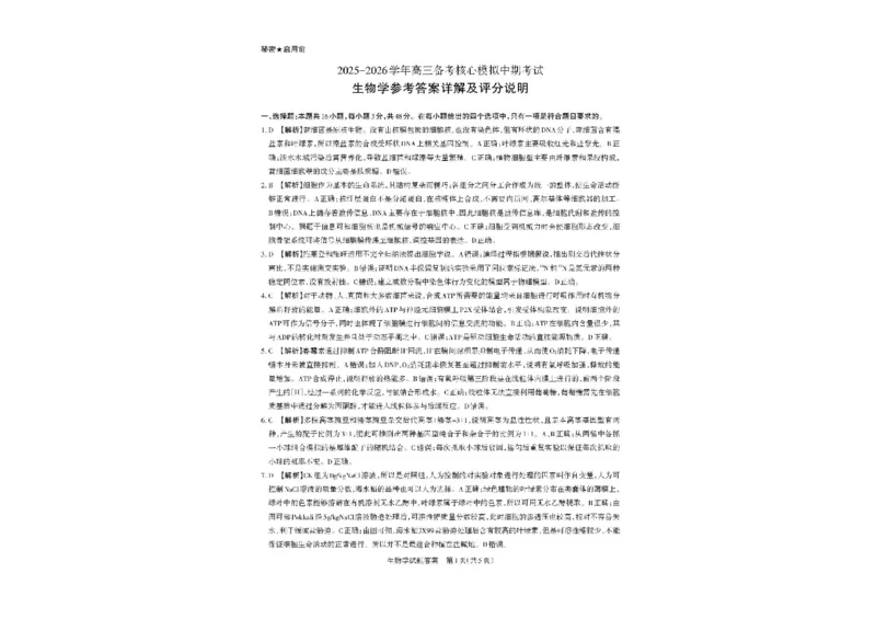 山西省思而行2025-2026学年高三上学期备考核心模拟中期考试生物试题（含答案）_251101山西省思而行2025-2026学年高三上学期备考核心模拟中期考试