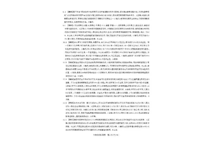 山西省思而行2025-2026学年高三上学期备考核心模拟中期考试生物试题（含答案）_251101山西省思而行2025-2026学年高三上学期备考核心模拟中期考试