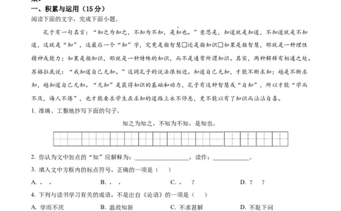 精品解析：2022年吉林省长春市中考语文真题（原卷版）_中考真题_1.语文中考真题2015-2024年_2022中考语文真题145份20