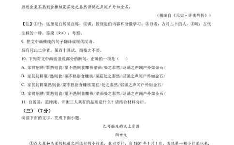 精品解析：2022年吉林省长春市中考语文真题（原卷版）_中考真题_1.语文中考真题2015-2024年_2022中考语文真题145份20