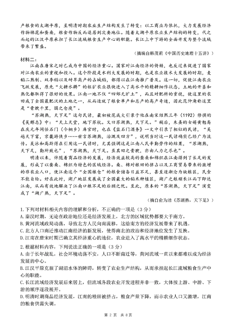 四川省成都市第七中学2024~2025学年度下期高2025届高考热身考试语文_2025年6月_250602四川省成都市第七中学2024~2025学年度下期高2025届高考热身考试（全科）