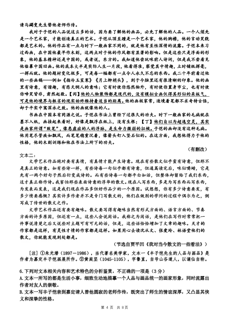 四川省成都市第七中学2024~2025学年度下期高2025届高考热身考试语文_2025年6月_250602四川省成都市第七中学2024~2025学年度下期高2025届高考热身考试（全科）