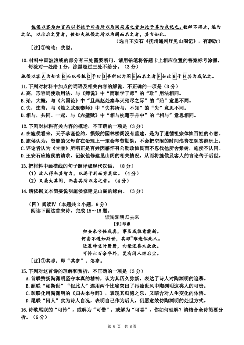 四川省成都市第七中学2024~2025学年度下期高2025届高考热身考试语文_2025年6月_250602四川省成都市第七中学2024~2025学年度下期高2025届高考热身考试（全科）
