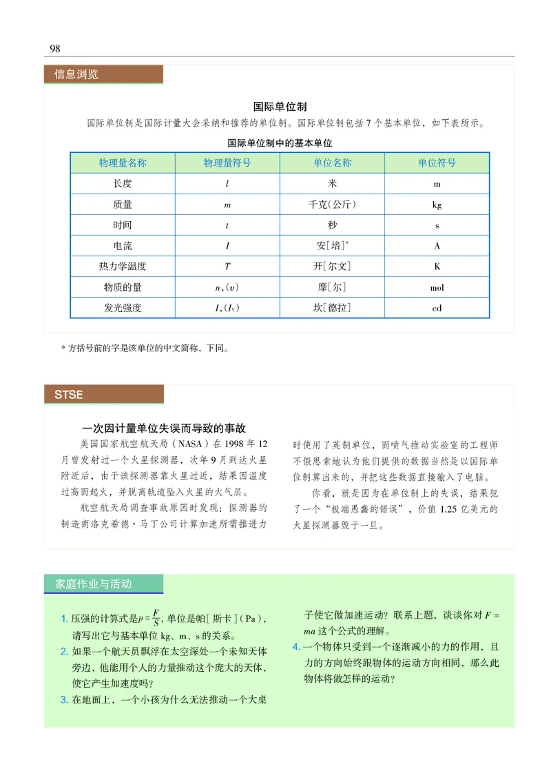 沪科教物理必修第一册高清教材_4-教培资料-26年最新资料-同步更新_初中高中教资_03科三专项（进去保存报考的学科即可）_02科三专项（笔记真题思维导图教学设计版本二）