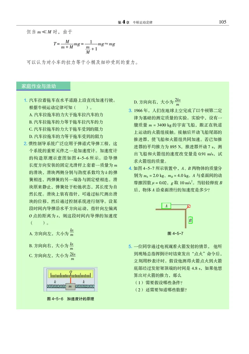 沪科教物理必修第一册高清教材_4-教培资料-26年最新资料-同步更新_初中高中教资_03科三专项（进去保存报考的学科即可）_02科三专项（笔记真题思维导图教学设计版本二）