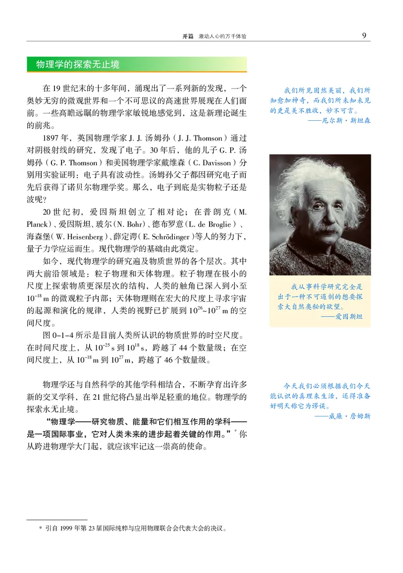 沪科教物理必修第一册高清教材_4-教培资料-26年最新资料-同步更新_初中高中教资_03科三专项（进去保存报考的学科即可）_02科三专项（笔记真题思维导图教学设计版本二）
