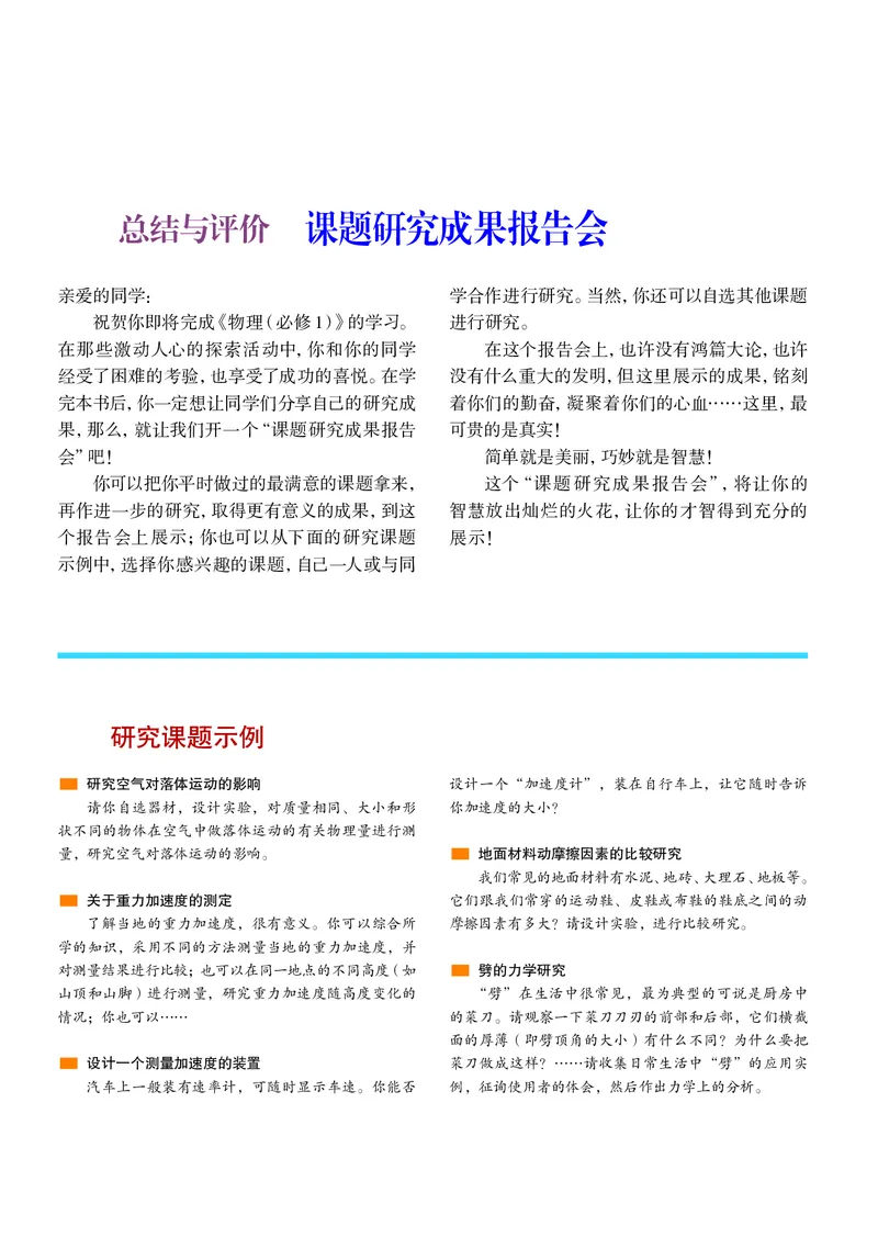 沪科教物理必修第一册高清教材_4-教培资料-26年最新资料-同步更新_初中高中教资_03科三专项（进去保存报考的学科即可）_02科三专项（笔记真题思维导图教学设计版本二）