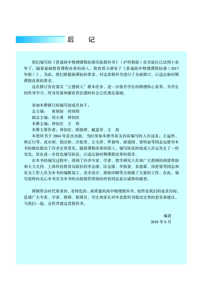 沪科教物理必修第一册高清教材_4-教培资料-26年最新资料-同步更新_初中高中教资_03科三专项（进去保存报考的学科即可）_02科三专项（笔记真题思维导图教学设计版本二）