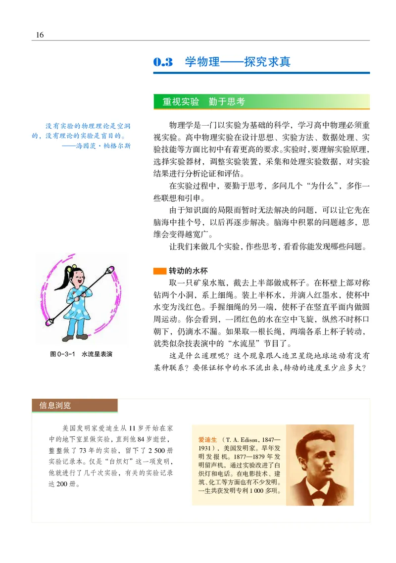 沪科教物理必修第一册高清教材_4-教培资料-26年最新资料-同步更新_初中高中教资_03科三专项（进去保存报考的学科即可）_02科三专项（笔记真题思维导图教学设计版本二）