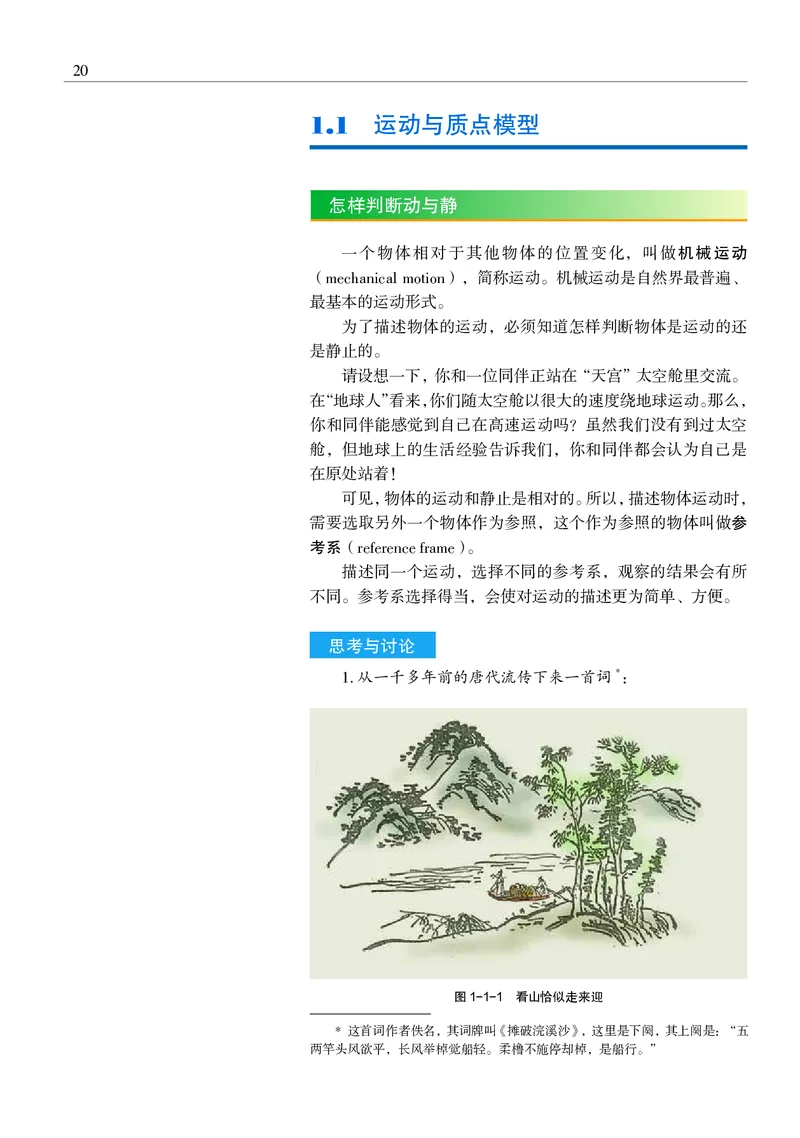 沪科教物理必修第一册高清教材_4-教培资料-26年最新资料-同步更新_初中高中教资_03科三专项（进去保存报考的学科即可）_02科三专项（笔记真题思维导图教学设计版本二）