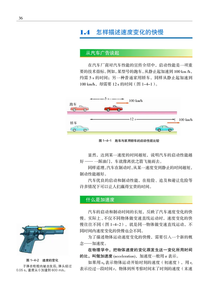 沪科教物理必修第一册高清教材_4-教培资料-26年最新资料-同步更新_初中高中教资_03科三专项（进去保存报考的学科即可）_02科三专项（笔记真题思维导图教学设计版本二）