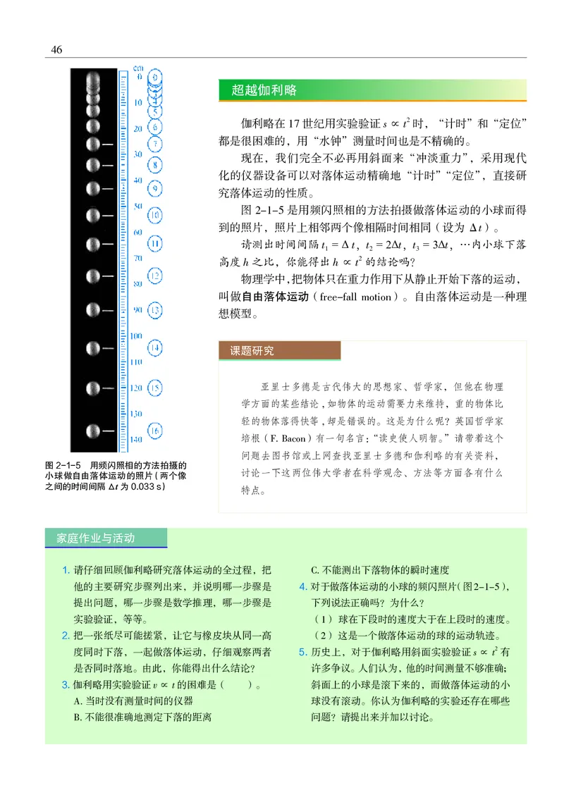 沪科教物理必修第一册高清教材_4-教培资料-26年最新资料-同步更新_初中高中教资_03科三专项（进去保存报考的学科即可）_02科三专项（笔记真题思维导图教学设计版本二）