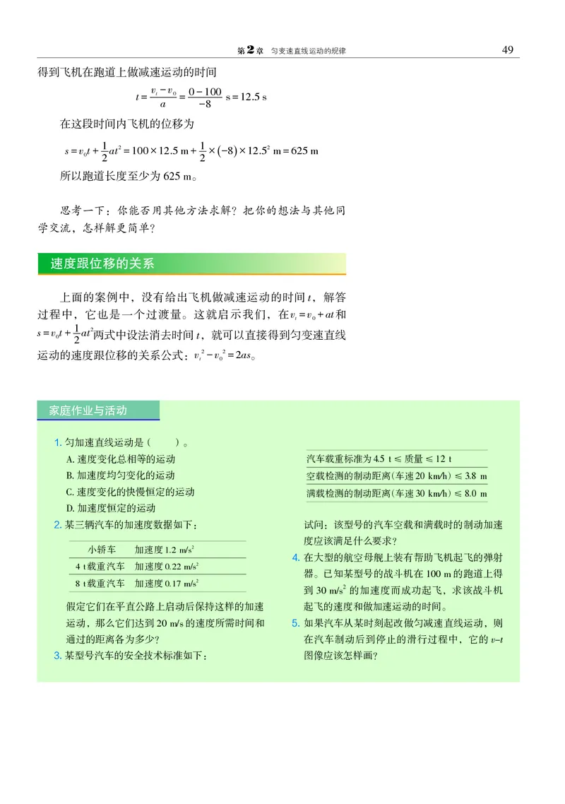 沪科教物理必修第一册高清教材_4-教培资料-26年最新资料-同步更新_初中高中教资_03科三专项（进去保存报考的学科即可）_02科三专项（笔记真题思维导图教学设计版本二）