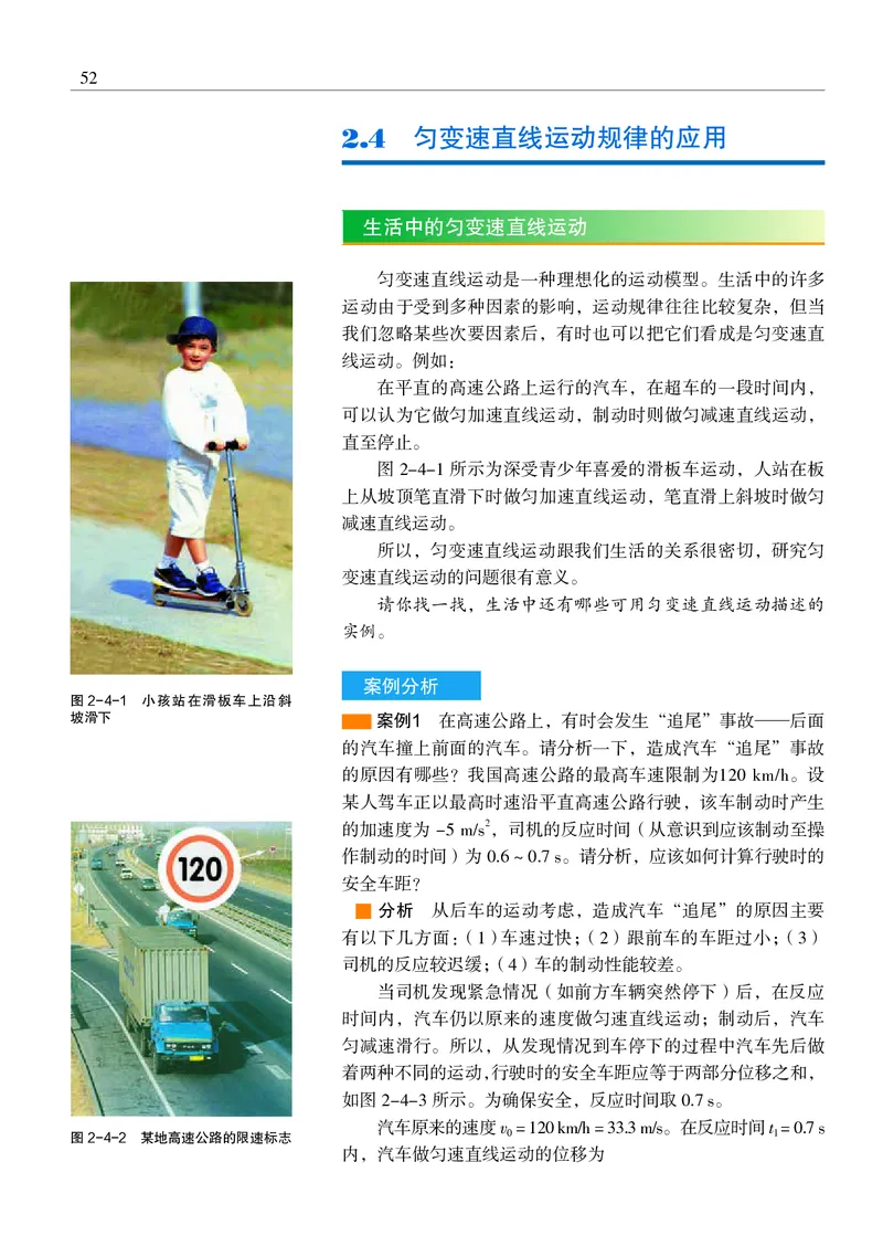 沪科教物理必修第一册高清教材_4-教培资料-26年最新资料-同步更新_初中高中教资_03科三专项（进去保存报考的学科即可）_02科三专项（笔记真题思维导图教学设计版本二）