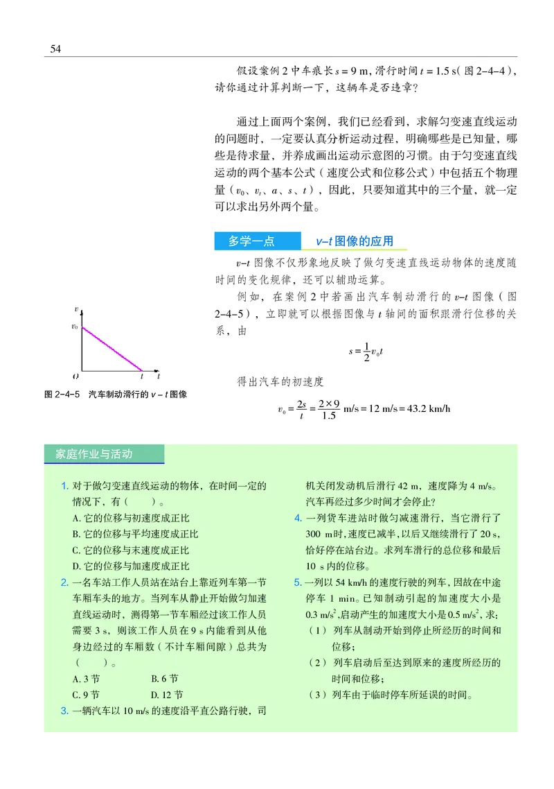 沪科教物理必修第一册高清教材_4-教培资料-26年最新资料-同步更新_初中高中教资_03科三专项（进去保存报考的学科即可）_02科三专项（笔记真题思维导图教学设计版本二）