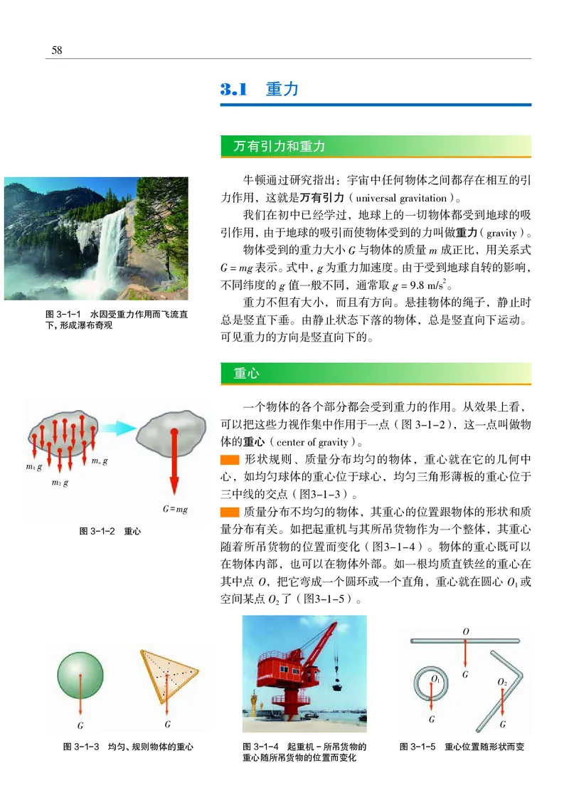 沪科教物理必修第一册高清教材_4-教培资料-26年最新资料-同步更新_初中高中教资_03科三专项（进去保存报考的学科即可）_02科三专项（笔记真题思维导图教学设计版本二）