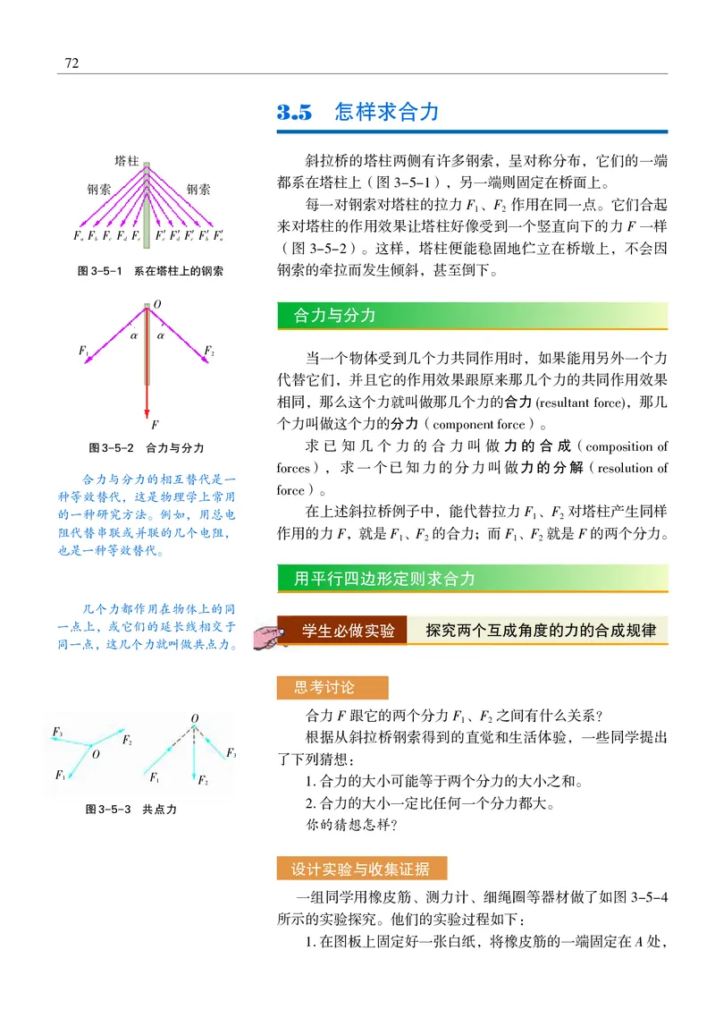 沪科教物理必修第一册高清教材_4-教培资料-26年最新资料-同步更新_初中高中教资_03科三专项（进去保存报考的学科即可）_02科三专项（笔记真题思维导图教学设计版本二）