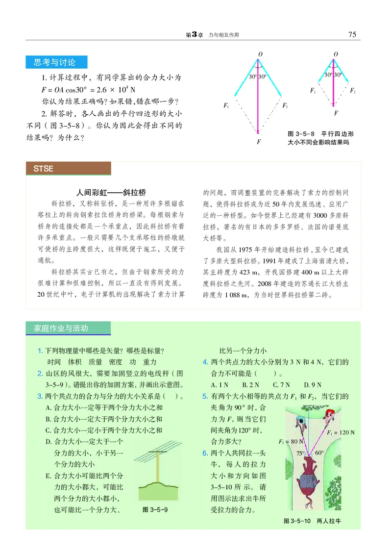 沪科教物理必修第一册高清教材_4-教培资料-26年最新资料-同步更新_初中高中教资_03科三专项（进去保存报考的学科即可）_02科三专项（笔记真题思维导图教学设计版本二）
