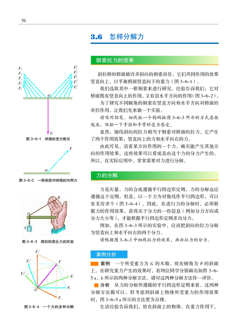 沪科教物理必修第一册高清教材_4-教培资料-26年最新资料-同步更新_初中高中教资_03科三专项（进去保存报考的学科即可）_02科三专项（笔记真题思维导图教学设计版本二）
