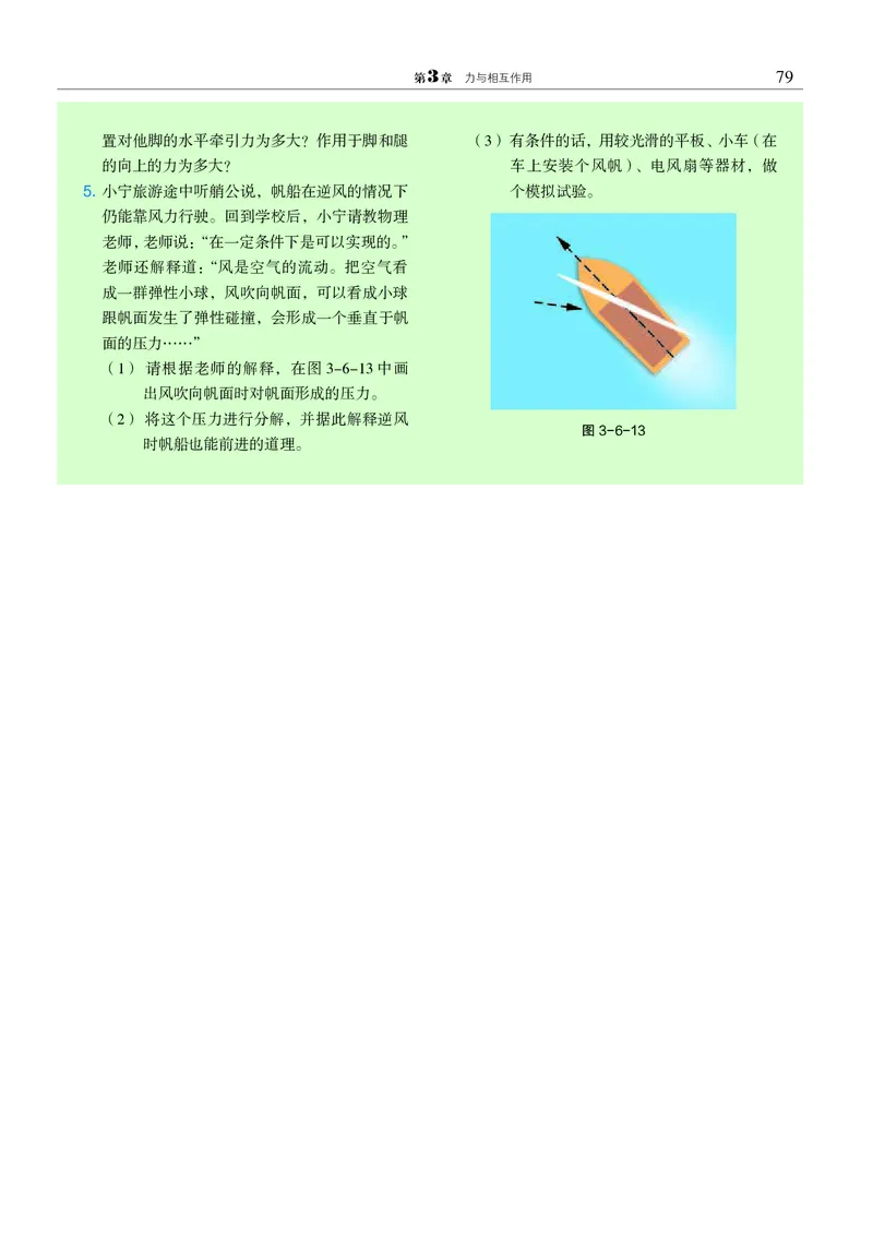 沪科教物理必修第一册高清教材_4-教培资料-26年最新资料-同步更新_初中高中教资_03科三专项（进去保存报考的学科即可）_02科三专项（笔记真题思维导图教学设计版本二）