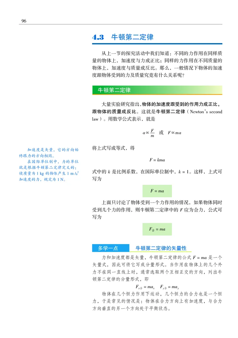 沪科教物理必修第一册高清教材_4-教培资料-26年最新资料-同步更新_初中高中教资_03科三专项（进去保存报考的学科即可）_02科三专项（笔记真题思维导图教学设计版本二）