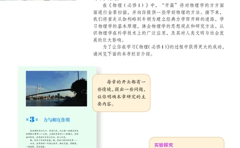 沪科教物理必修第一册高清教材_4-教培资料-26年最新资料-同步更新_初中高中教资_03科三专项（进去保存报考的学科即可）_02科三专项（笔记真题思维导图教学设计版本二）