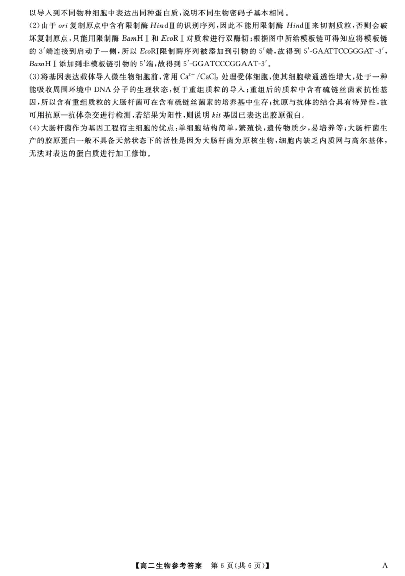 25029B-生物DA-A_2025年7月_250715福建省百校2024-2025学年高二下学期期末联考（全科）_答案