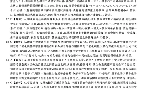 25029B-生物DA-A_2025年7月_250715福建省百校2024-2025学年高二下学期期末联考（全科）_答案