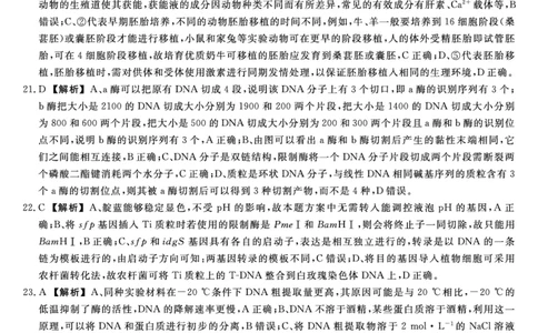 25029B-生物DA-A_2025年7月_250715福建省百校2024-2025学年高二下学期期末联考（全科）_答案