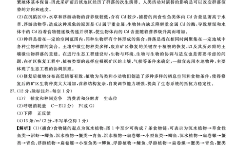 25029B-生物DA-A_2025年7月_250715福建省百校2024-2025学年高二下学期期末联考（全科）_答案