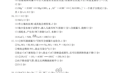甘肃省2026届高三上学期10月联考（26-76C）化学答案_251103金太阳&middot;甘肃省2026届高三上学期10月联考（26-76C）（全科）