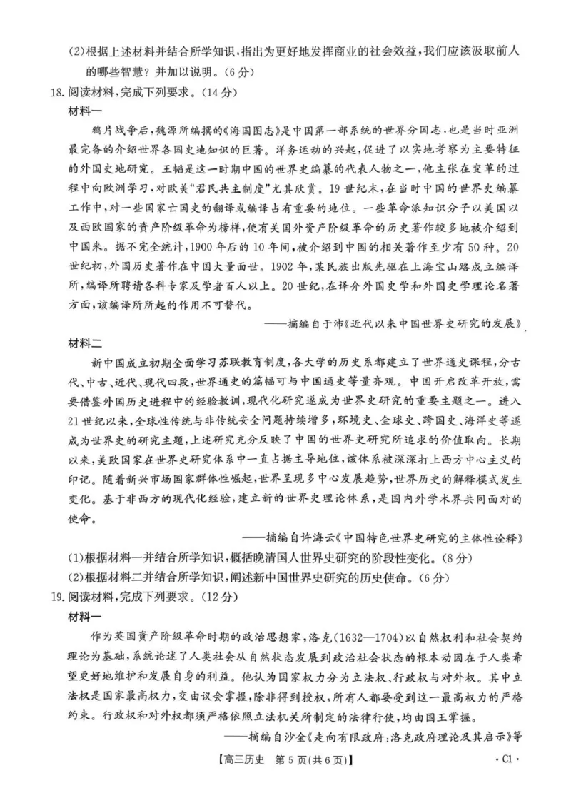 河南省2025&mdash;2026年度上学期高三年级第三次联考历史_2025年12月_251230金太阳&middot;河南省2025&mdash;2026年度上学期高三年级第三次联考（全科）