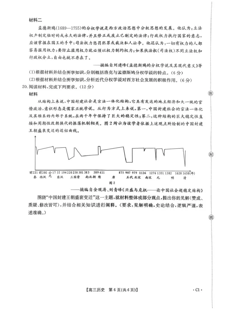 河南省2025&mdash;2026年度上学期高三年级第三次联考历史_2025年12月_251230金太阳&middot;河南省2025&mdash;2026年度上学期高三年级第三次联考（全科）