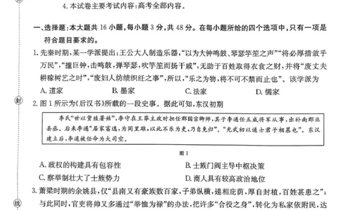 河南省2025&mdash;2026年度上学期高三年级第三次联考历史_2025年12月_251230金太阳&middot;河南省2025&mdash;2026年度上学期高三年级第三次联考（全科）