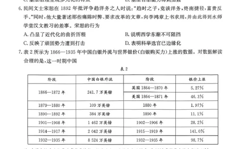 河南省2025&mdash;2026年度上学期高三年级第三次联考历史_2025年12月_251230金太阳&middot;河南省2025&mdash;2026年度上学期高三年级第三次联考（全科）