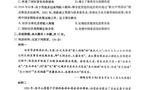 河南省2025&mdash;2026年度上学期高三年级第三次联考历史_2025年12月_251230金太阳&middot;河南省2025&mdash;2026年度上学期高三年级第三次联考（全科）