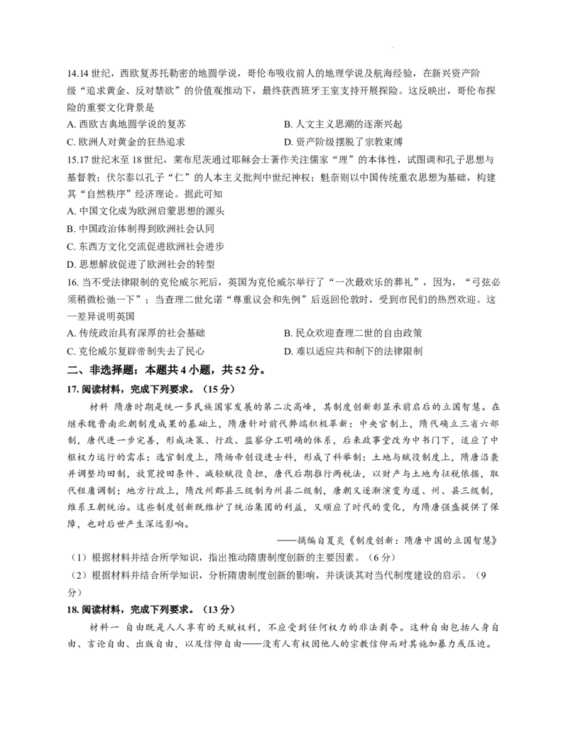2025年点石联考东北&ldquo;三省一区&rdquo;高三年级12月份联合考试历史试题（含答案）_2025年12月_251209东北&ldquo;三省一区&rdquo;点石联考2025-2026学年高三上学期12月月考