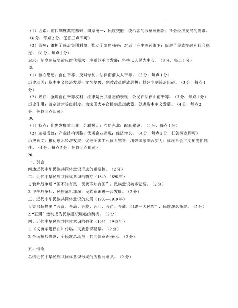 2025年点石联考东北&ldquo;三省一区&rdquo;高三年级12月份联合考试历史试题（含答案）_2025年12月_251209东北&ldquo;三省一区&rdquo;点石联考2025-2026学年高三上学期12月月考