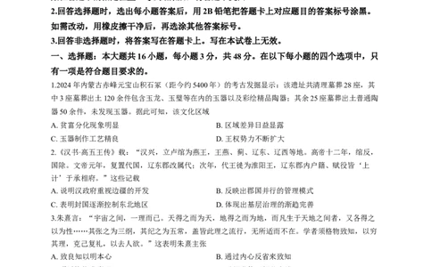 2025年点石联考东北&ldquo;三省一区&rdquo;高三年级12月份联合考试历史试题（含答案）_2025年12月_251209东北&ldquo;三省一区&rdquo;点石联考2025-2026学年高三上学期12月月考