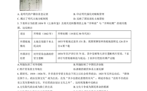 2025年点石联考东北&ldquo;三省一区&rdquo;高三年级12月份联合考试历史试题（含答案）_2025年12月_251209东北&ldquo;三省一区&rdquo;点石联考2025-2026学年高三上学期12月月考