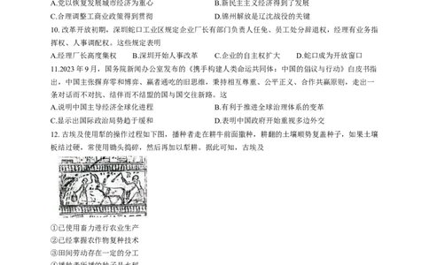 2025年点石联考东北&ldquo;三省一区&rdquo;高三年级12月份联合考试历史试题（含答案）_2025年12月_251209东北&ldquo;三省一区&rdquo;点石联考2025-2026学年高三上学期12月月考