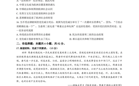 2025年点石联考东北&ldquo;三省一区&rdquo;高三年级12月份联合考试历史试题（含答案）_2025年12月_251209东北&ldquo;三省一区&rdquo;点石联考2025-2026学年高三上学期12月月考