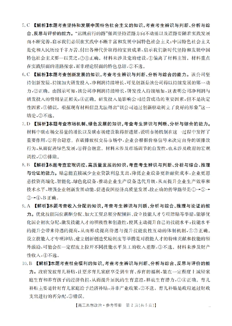 南阳市南阳地区2026届高三上学期期中摸底考试卷（26-98C）政治答案_251122金太阳&middot;河南省南阳市南阳地区2026届高三上学期期中摸底考试卷（26-98C）（全科）